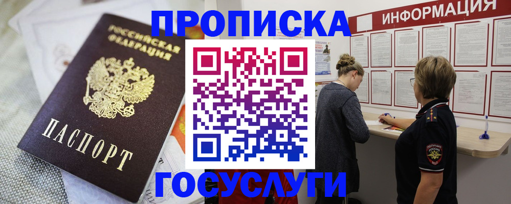 прописка регистрация в Печоре